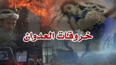 54 Recorded Violations By US-Saudi Aggression In Hodeidah