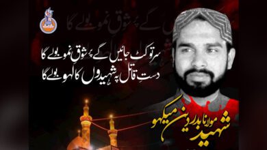 December 2, 2005: Martyrdom Day of Shaheed Maulana Badruddin Mekhu