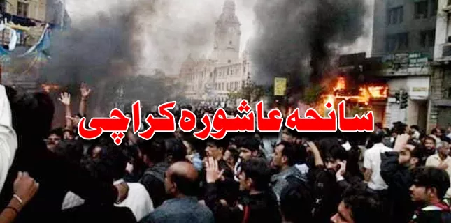 December 28, 2009 Ashura Tragedy Karachi's Black Day