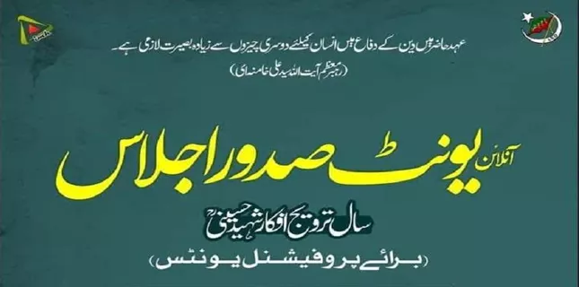 Nationwide Online meeting of ISO Pakistan