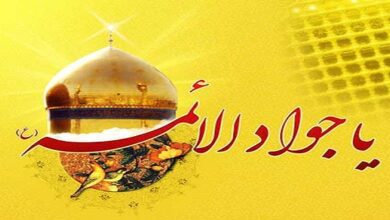 Birth anniversary of Imam Muhammad Taqi al-Jawad
