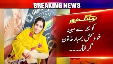 Female suicide bomber arrested in Quetta