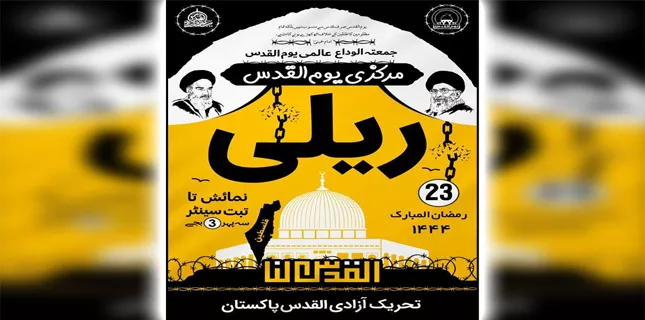 ISO Karachi announces “Markazi Azadi-e-Quds Rally” on 23rd of Ramadan