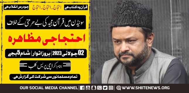 MWM announces to protest in Karachi against desecration of Holy Quran in Sweden