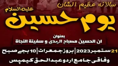 Permit for Hussain Day in Urdu University Abdul Haq Campus canceled again