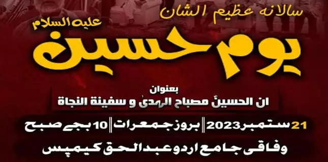 Permit for Hussain Day in Urdu University Abdul Haq Campus canceled again