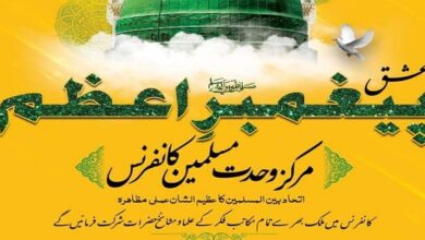 “Ishq-e-Payambar-e-Azam Conference” to be held on Oct 1