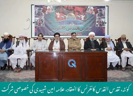 Shaheedi participates in “Taqadus e Al Quds Conference” held in Quetta