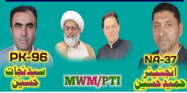 Shia, Sunni on same page by MWM-PTI alliance in Kurram