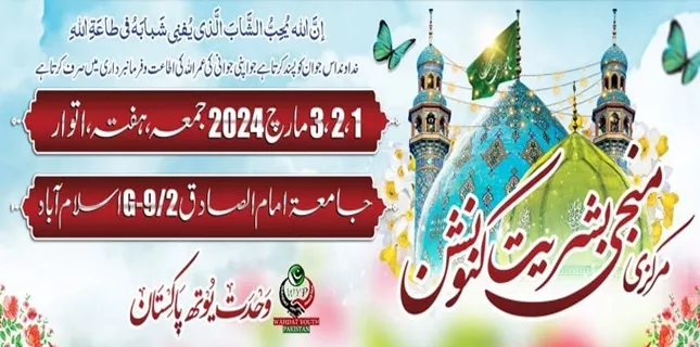 “Markazi Munji Bashariyat Convention” will be held in Islamabad from March 1