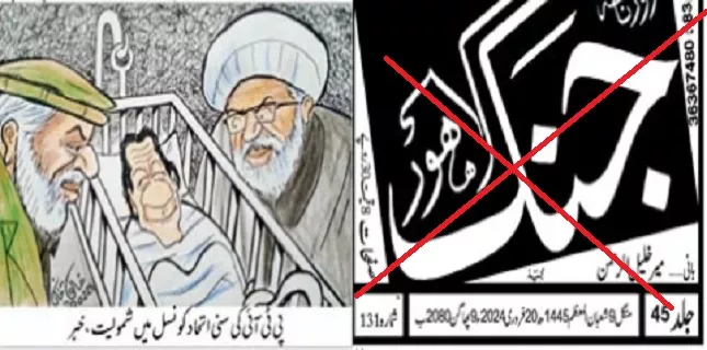 Biased Journalism: Jang publishes funny cartoon of MWM, SIC leaders