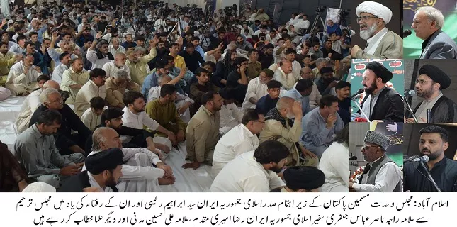 MWM organize a ceremony in memory of Shaheed Ayatollah Raeesi