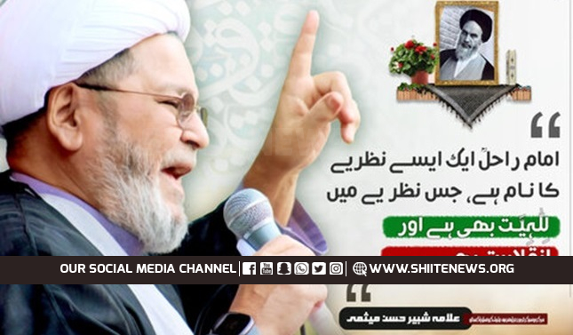 Imam Rahal is the name of an ideology, having divinity, revolutionism, Allama Maisami