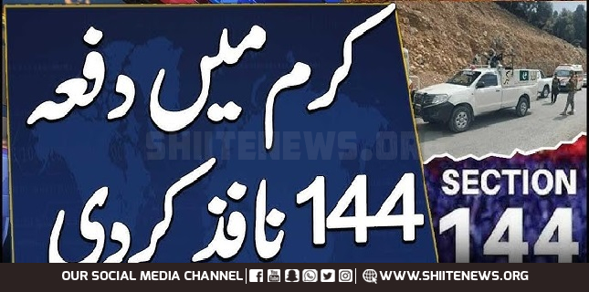 Section 144 imposed in Kurram following attack on DC