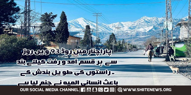 Parachinar main road closed for 93 days, 80 trucks of relief supplies blocked, 3 more children died