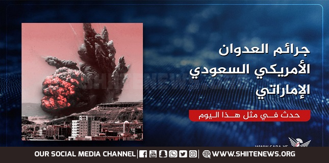US-Saudi-Emirati crimes on this day in history