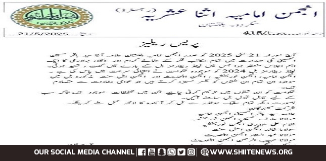 Emergency meeting of Anjuman Imamia Skardu, deep concern expressed over Land Reforms Act