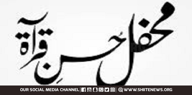 “Mehfil-e-Husan-e-Qiraat Bayad-e-Shuhada” held in Parachinar