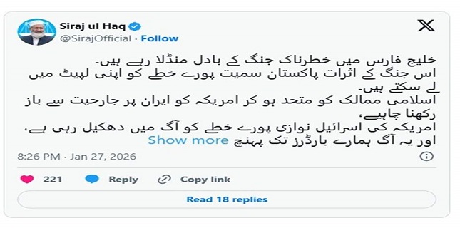 Joining “Association of American Loyalists” Is a Historic Mistake: Siraj-ul-Haq