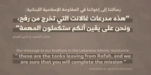 Hamas’ Al-Qassam to Hezbollah: We Are Sure You’ll Complete the Mission