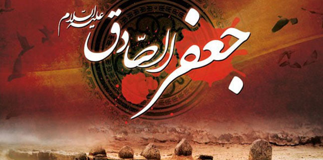 Martyrdom Day of Imam Jafar Sadiq Observed Worldwide