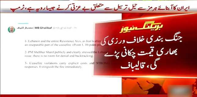 Muhammad Baqir Qalibaf Warns US, Israel Over Attacks on Lebanon