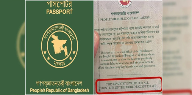 Bangladesh Restores ‘Except Israel’ Wording on Passports