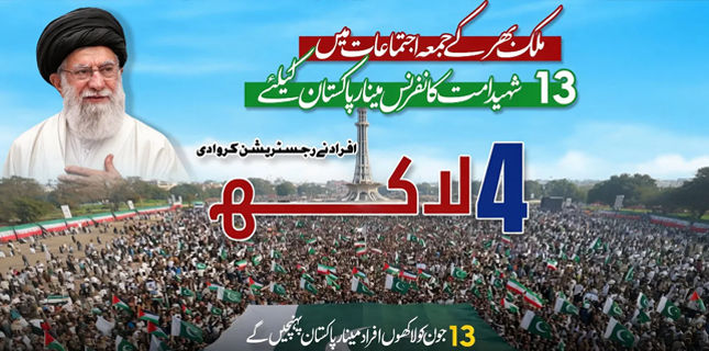 Four Lakh Registrations Completed for Martyrs of the Ummah Conference at Minar-e-Pakistan on June 13