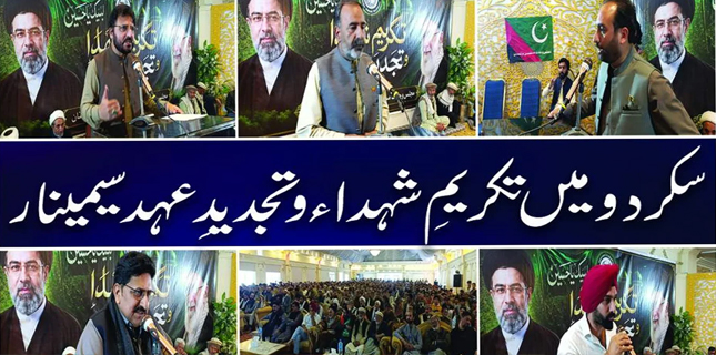 Grand Martyrs’ Tribute Seminar Held in Skardu to Honor Supreme Leader Martyr and Resistance Martyrs