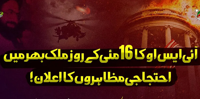 Imamia Students Organization Announces Nationwide Protests on May 16