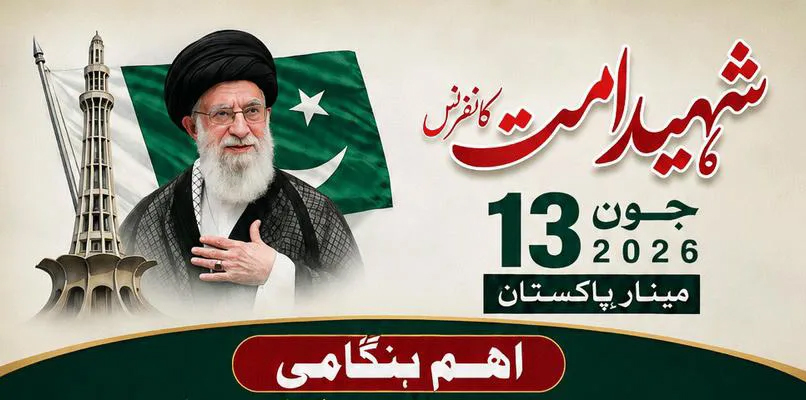 Official Approval Granted for Shaheed-e-Ummat Conference at Minar-e-Pakistan