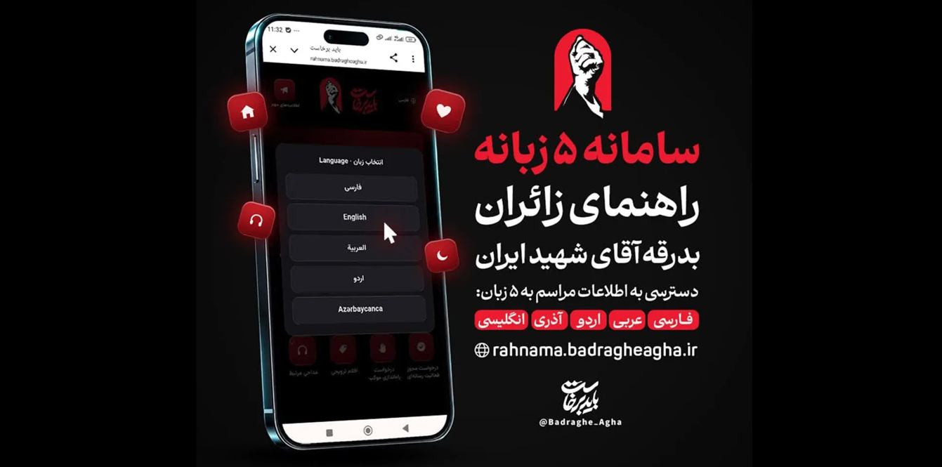 Five-Language Website Goes Live for Martyred Imam’s Pilgrims