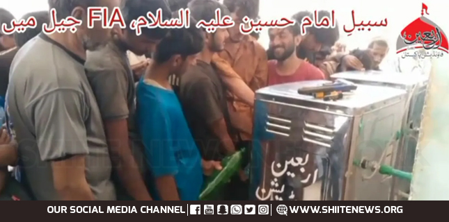 Sabeel-e-Hussain Inaugurated at FIA Facility on Taftan Border